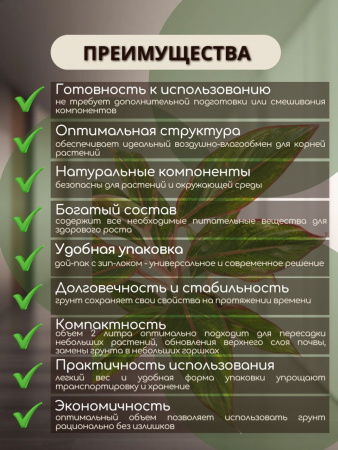 Грунт для ароидных, 2 литра, готовый многокомпонентный субстрат