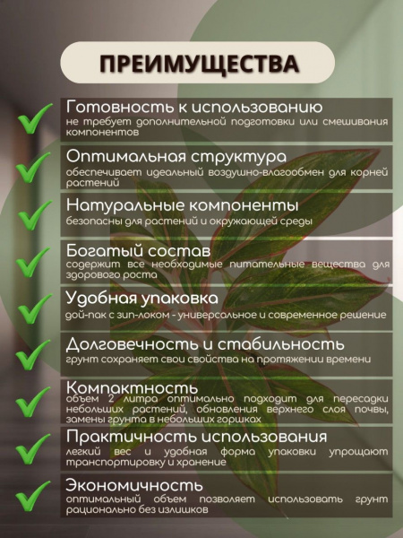 Грунт для ароидных, 2 литра, готовый многокомпонентный субстрат